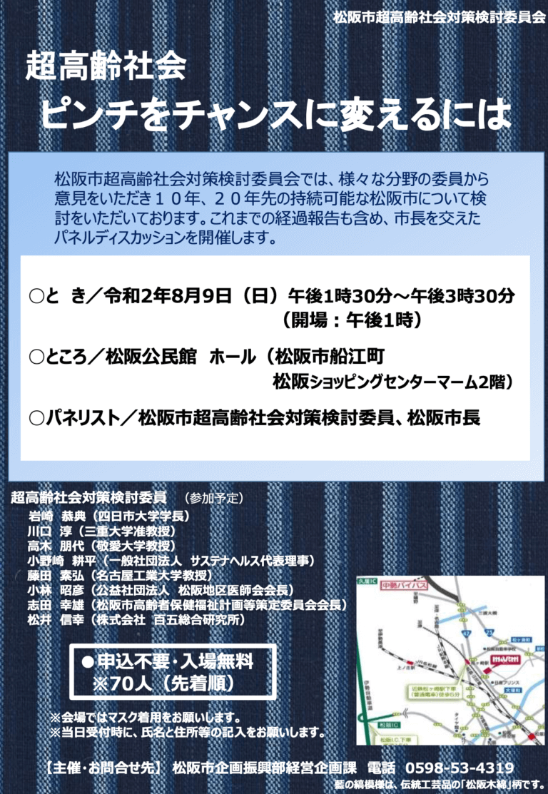 パネル討論 ピンチをチャンスに変えるには Sustainahealth サステナヘルス
